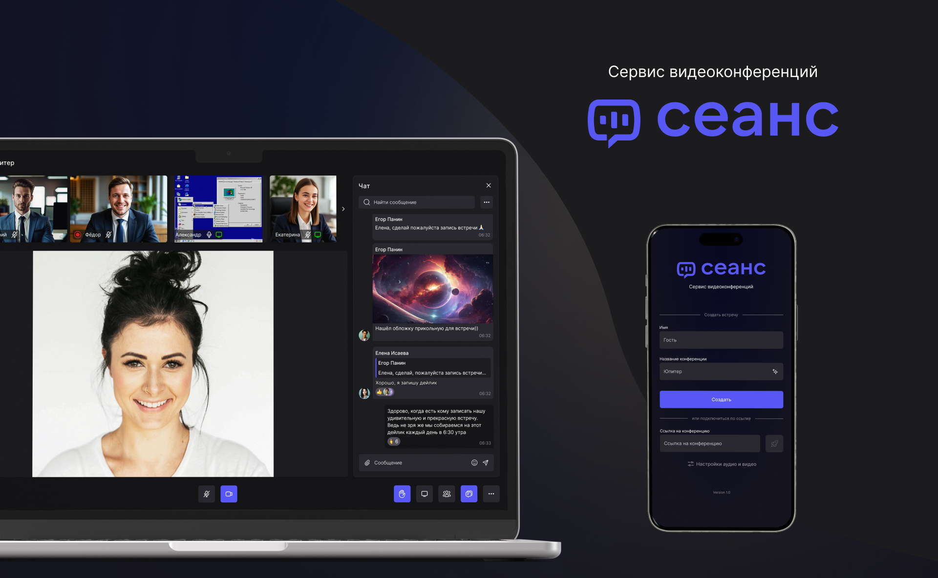 ВКС Сеанс — система видеоконференцсвязи