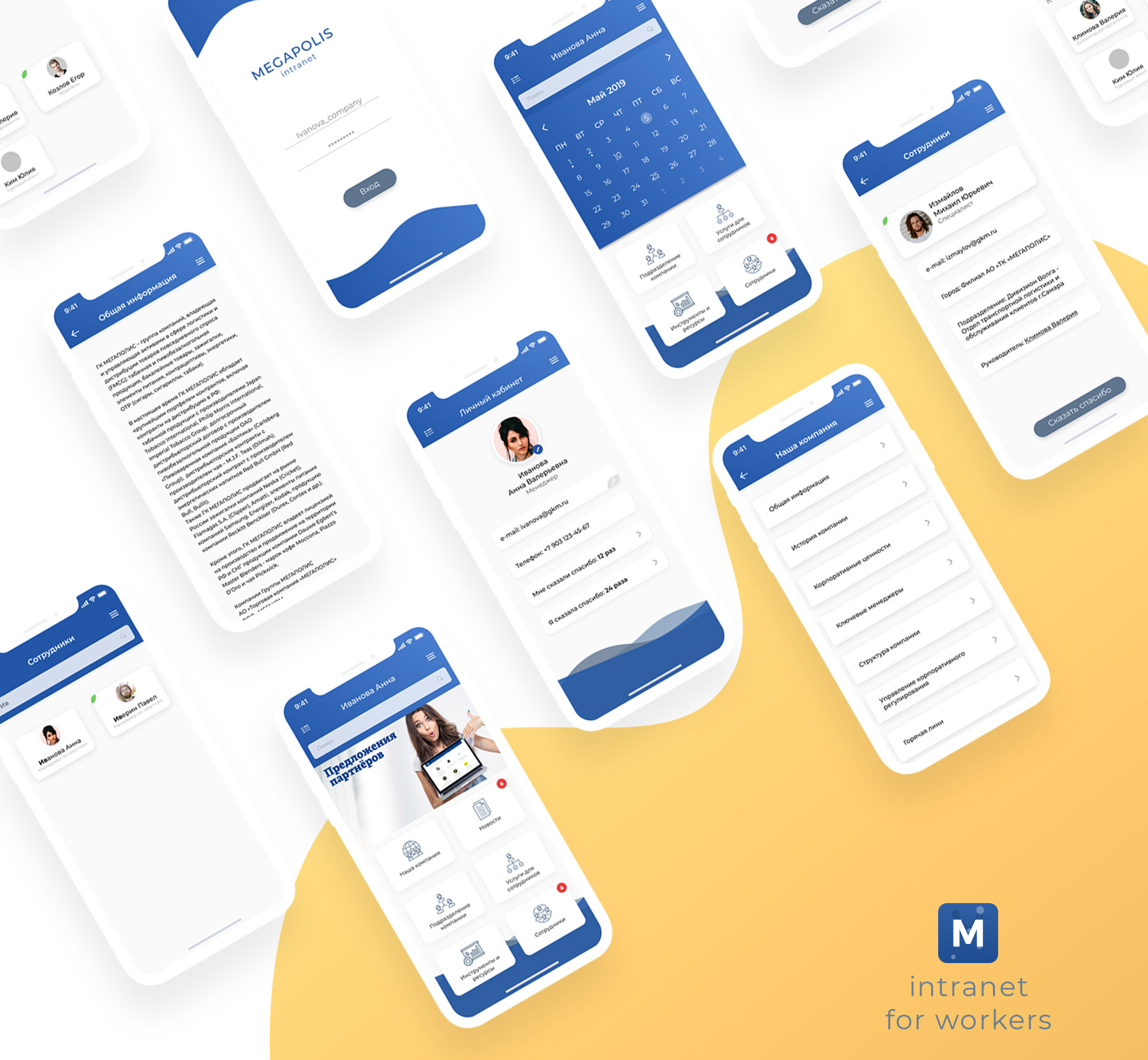 INTRANET «МЕГАПОЛИС»